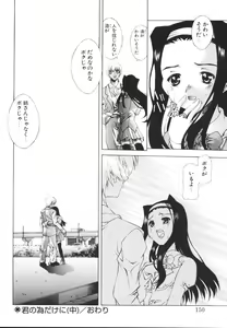 Page 152 of Ecchi na Karada ~The indecent body~ - preview thumbnail
