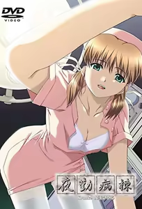 Night Shift Nurses - Kranke 1 — hentai manga cover on Fhentai