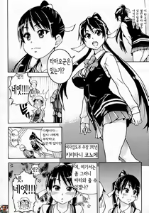 Page 6 of Pisu Hame! Episode 1 - preview thumbnail