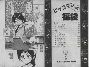 Page 3 of Pikkoman no Fukubukuro - preview thumbnail