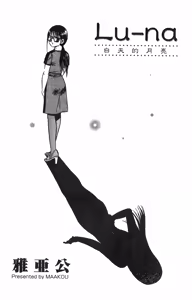 Page 3 of Lu-na Mahiru no Tsuki | 白天的月亮 - preview thumbnail