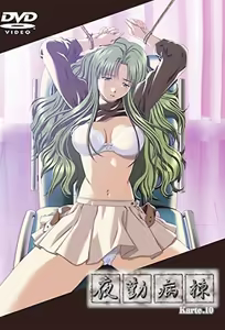 Night Shift Nurses - Karte 10 — hentai manga cover on Fhentai