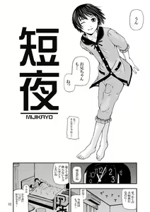 Page 3 of Mijikayo ~Oniichan to Futari no Yoru~ - preview thumbnail