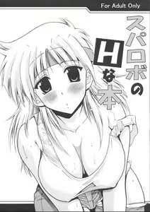 SUPAROBO NO H NA HON / Super Robot Wars Erotic Collection - hentai manga cover image