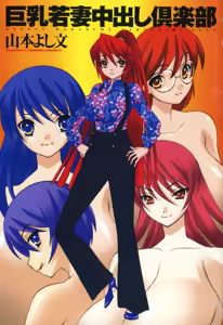 Page 3 of Kyonyuu Wakazuma Nakadashi Club (decensored) - preview thumbnail