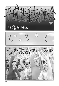 Page 8 of Heisei Oku-sama Daiundoukai - The Heisei Field Day of Wives. - preview thumbnail
