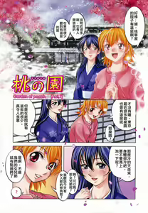 Page 4 of Touka to Momoka - preview thumbnail