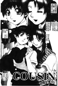 Page 3 of 快樂館VOL.3 いとこ - preview thumbnail