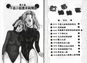 Page 3 of Ichigo-tachi no Ubuge | 草莓姊妹花 - preview thumbnail