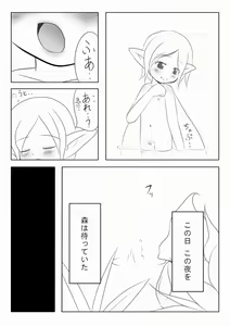 Page 3 of Ren'en no Yoru ni - preview thumbnail