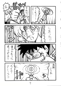 Page 8 of Muchi Muchi Senryoubako - preview thumbnail