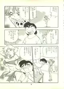 Page 8 of Utatte Gou - preview thumbnail