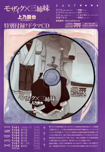 Page 4 of Mosaic x Sanshimai - Mosaic x Three Sisters Genteiban - preview thumbnail