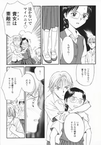 Page 45 of Ikenai Gakkyuu Iinchou - preview thumbnail