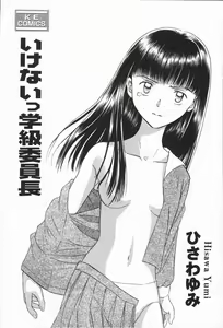 Page 5 of Ikenai Gakkyuu Iinchou - preview thumbnail