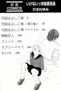 Page 6 of Ikenai Gakkyuu Iinchou - preview thumbnail