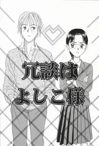 Page 7 of Ikenai Gakkyuu Iinchou - preview thumbnail