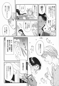 Page 75 of Ikenai Gakkyuu Iinchou - preview thumbnail