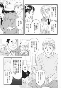 Page 79 of Ikenai Gakkyuu Iinchou - preview thumbnail