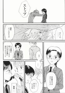 Page 92 of Ikenai Gakkyuu Iinchou - preview thumbnail