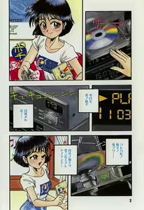 Page 3 of Koisuru CD Player - preview thumbnail