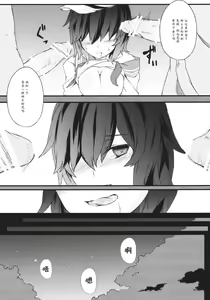 Page 12 of Mitidzure - Anchor - preview thumbnail