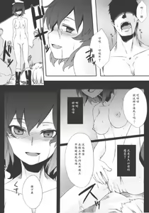 Page 20 of Mitidzure - Anchor - preview thumbnail