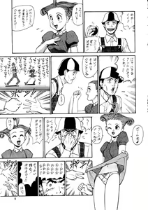 Page 8 of Chosen Ame Ver.14.0 - preview thumbnail
