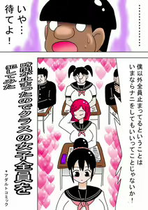 Page 4 of Jikan ga Tomatta node Class no Joshi Zenin wo Okashite mita - preview thumbnail
