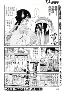 Page 233 of Young Champion Retsu Vol.05 - preview thumbnail