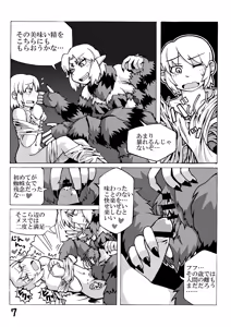 Page 8 of Jingai Musume Sanbon. - preview thumbnail