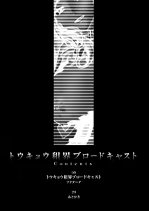 Page 3 of Tokyo Concession Broadcast (decensored) - preview thumbnail