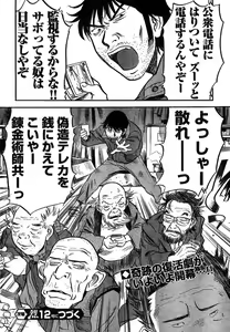 Page 319 of Young Champion Retsu Vol.11 - preview thumbnail