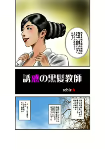 Page 3 of Yuuwaku no Kurokami Kyoushi - preview thumbnail