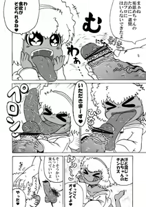 Page 3 of ぷにケ新刊サンプル - preview thumbnail