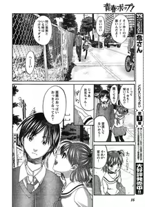 Page 8 of Young Champion Retsu Vol.17 - preview thumbnail