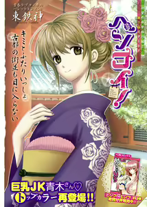 Page 3 of Young Champion Retsu Vol.18 - preview thumbnail