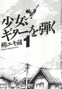 Page 4 of Shoujo, Guitar o Hiku Ch. 1 - preview thumbnail