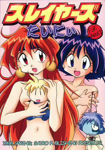 Slayers Tiny — hentai manga cover on Fhentai