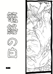 Page 3 of Rouraku no Midori to Shiro - preview thumbnail