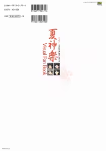 Page 117 of Natsukagura Visual FanBook - preview thumbnail