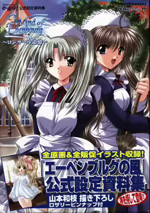 Wind of Ebenbourg 公式設定資料集 - hentai manga cover image