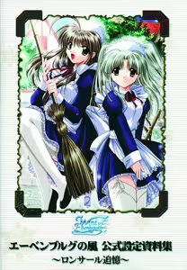 Page 6 of Wind of Ebenbourg 公式設定資料集 - preview thumbnail