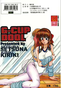 Page 167 of G-Cup Dool | G罩杯 - preview thumbnail