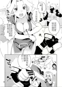 Page 5 of Icha Icha Unbalance - preview thumbnail