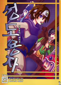 Seidouyuusha — hentai manga cover on Fhentai