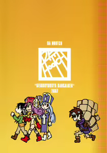 Page 44 of Seidouyuusha - preview thumbnail