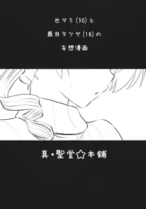 Page 2 of Tomoe Mami - preview thumbnail