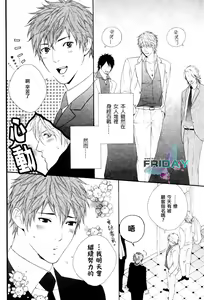 Page 3 of 专一又可怜的本大爷 - preview thumbnail