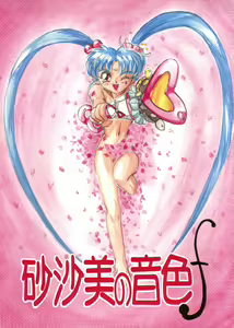 Sasami no Neiro Forte - hentai manga cover image